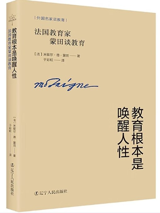 Cover image for 教育根本是唤醒人性